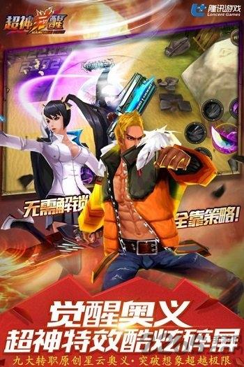 超神觉醒无限钻石版下载,超神觉醒,moba手游,格斗手游,动漫手游