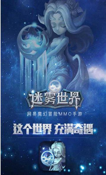 网易迷雾世界手游下载,迷雾世界,策略手游,对战手游,网易游戏