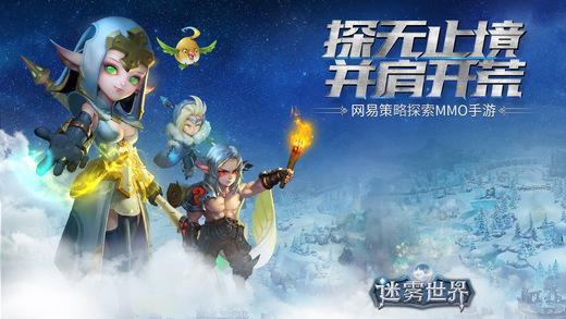 网易迷雾世界手游下载,迷雾世界,策略手游,对战手游,网易游戏