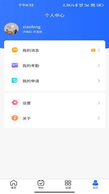 集团erp系统下载,集团erp,办公app,erpapp