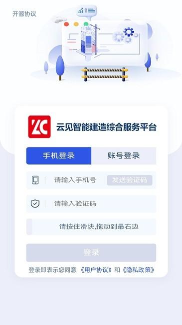 云见智能建造官方版下载,云见智能建造,建造管理app