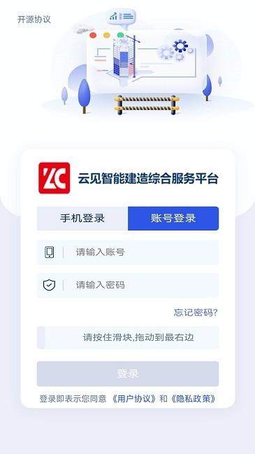 云见智能建造官方版下载,云见智能建造,建造管理app