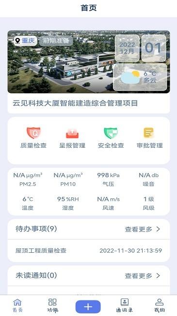云见智能建造官方版下载,云见智能建造,建造管理app