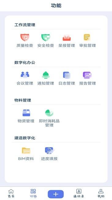 云见智能建造官方版下载,云见智能建造,建造管理app