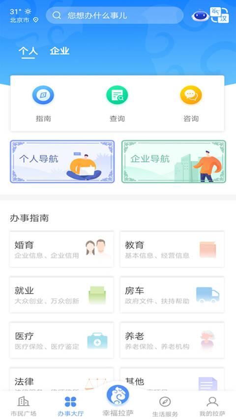幸福拉萨政务服务app下载,幸福拉萨,便民app,拉萨app