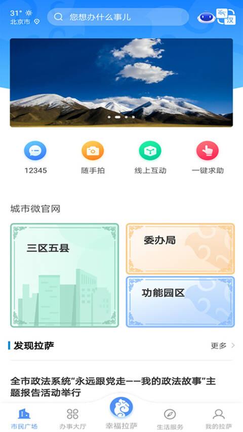 幸福拉萨政务服务app下载,幸福拉萨,便民app,拉萨app