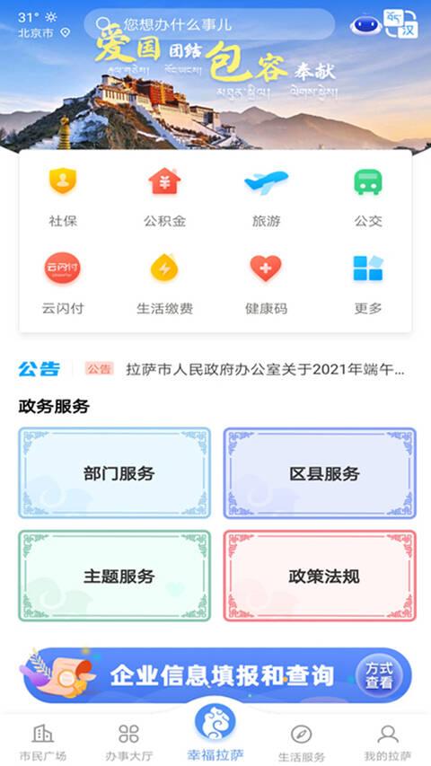 幸福拉萨政务服务app下载,幸福拉萨,便民app,拉萨app